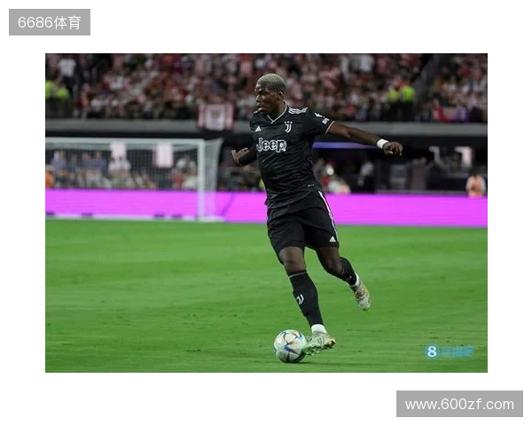 终于复出，博格巴2023年9月以来首次在正式比赛中出场